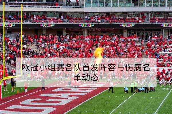 竞彩半全场与总进球术语及赔率波动解读