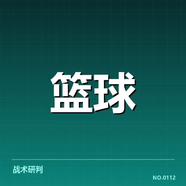 东部前三名球队的最新战绩确认
