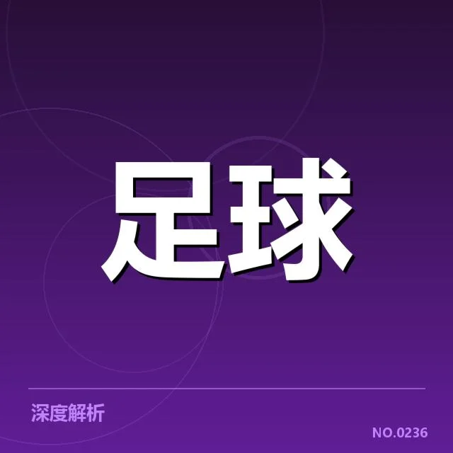 德国杯淘汰赛：拜仁战术打法有何秘密