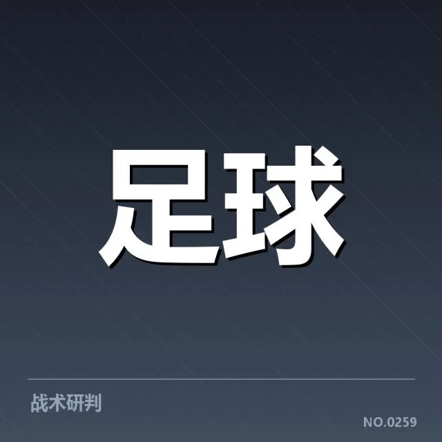 拜仁慕尼黑核心球员出场与赛程安排