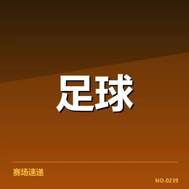 英格兰联赛杯赛程安排：赛程密集性