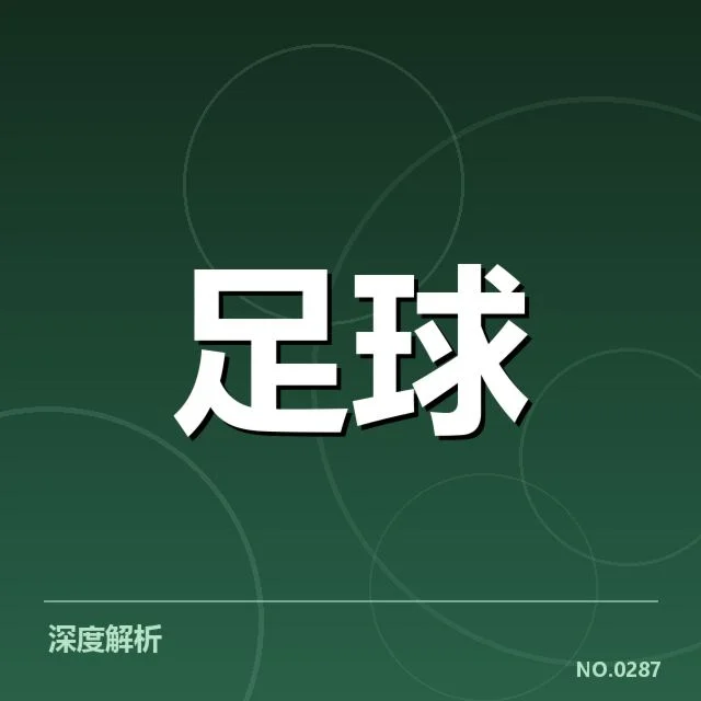中超教练变动:豪门球队未来走向成疑