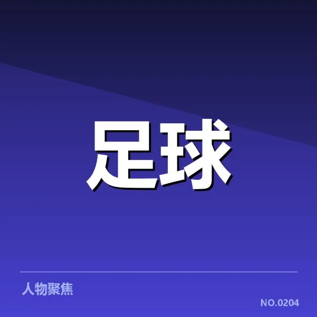 确认变动教练及相关赛程安排