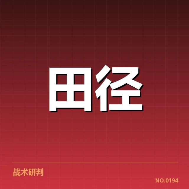 苏炳添田径世锦赛金牌：中国短跑实力能否持续提升