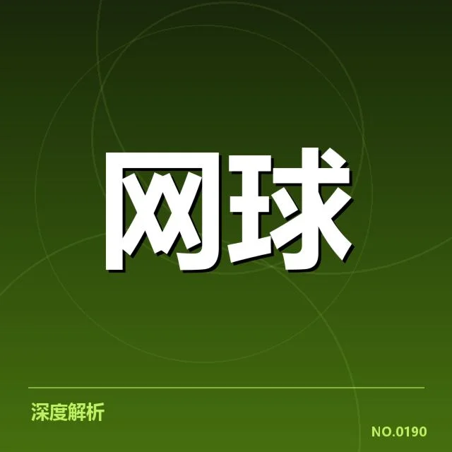 已确认的签约名单与赛程安排